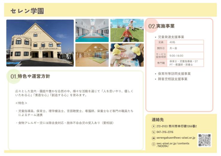 セレン学園