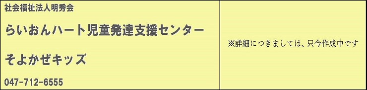 そよかぜキッズ