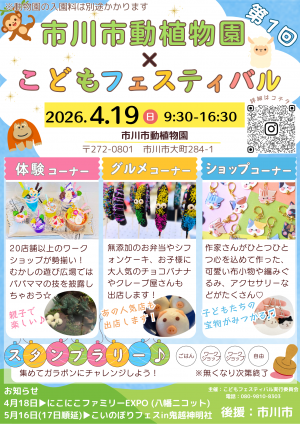 こどもフェスティバル案内チラシ