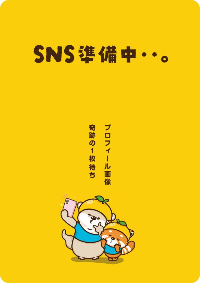 SNS準備中　プロフィール画像奇跡の1枚待ち