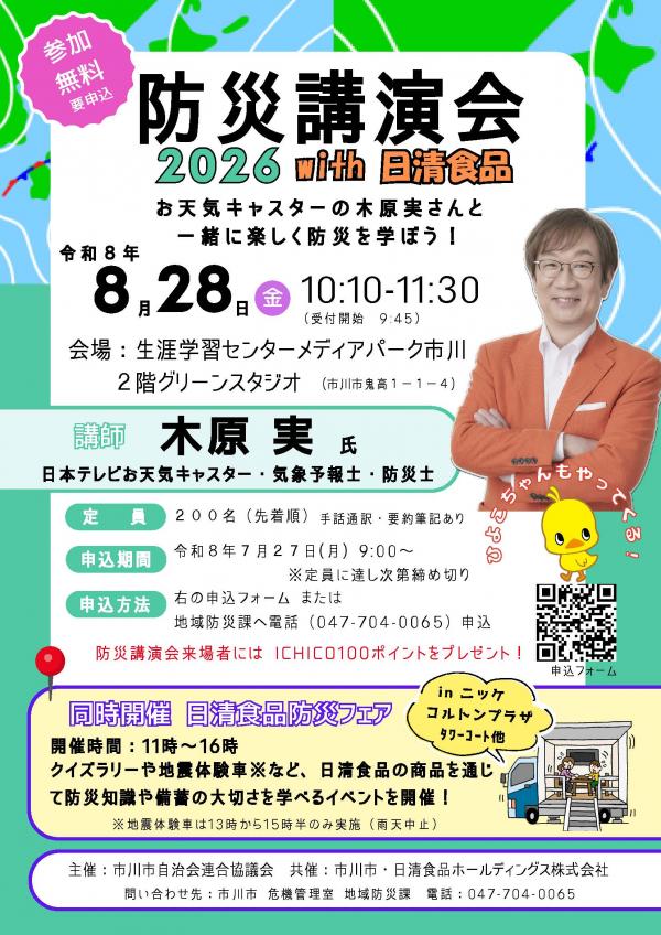 防災講演会2026