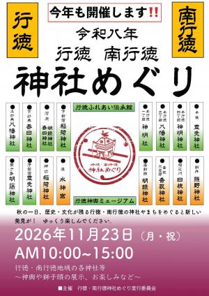 神社めぐりポスター