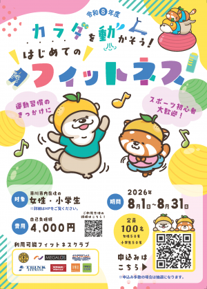 健康増進活動支援事業チラシ