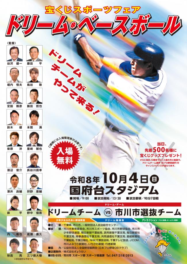 ドリームベースボールチラシ(表)