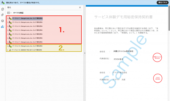 （例）電子署名確認画面