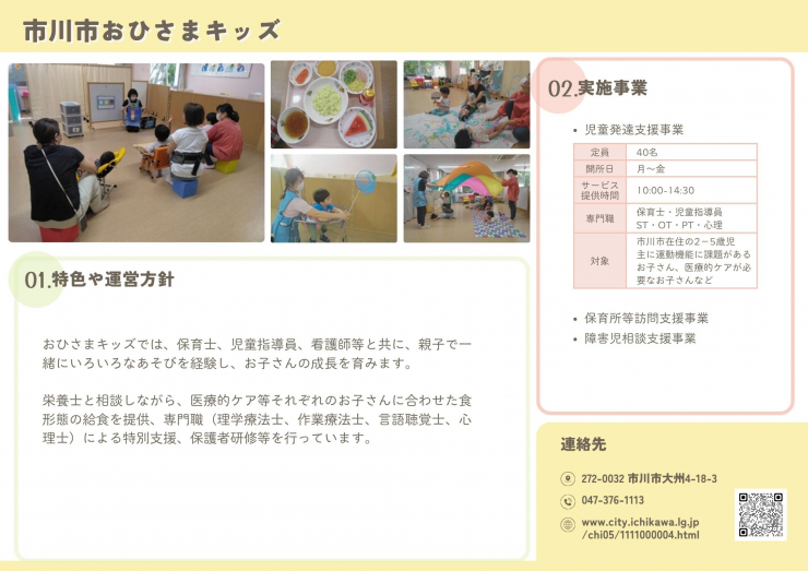 市川市おひさまキッズ
