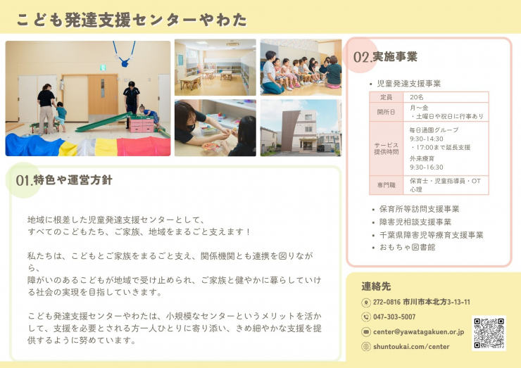 こども発達支援センターやわた