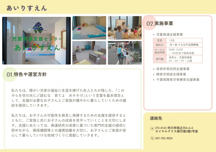 あいりすえん