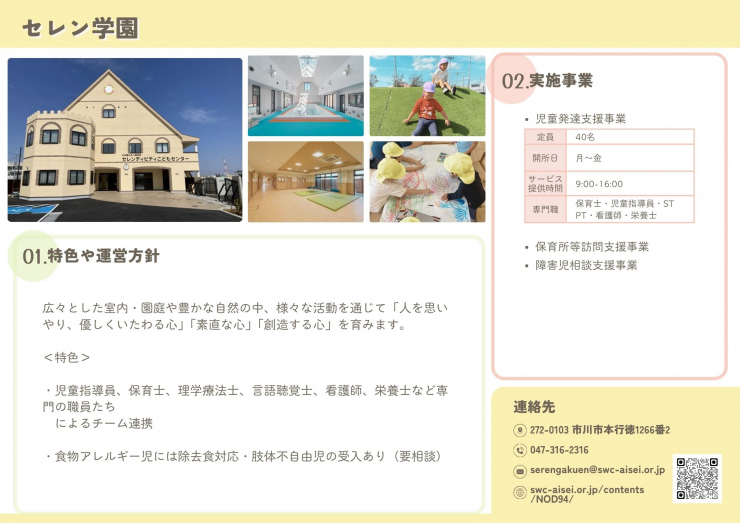 セレン学園
