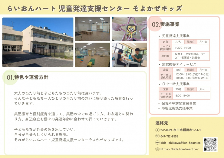 らいおんハート児童発達支援センターそよかぜキッズ