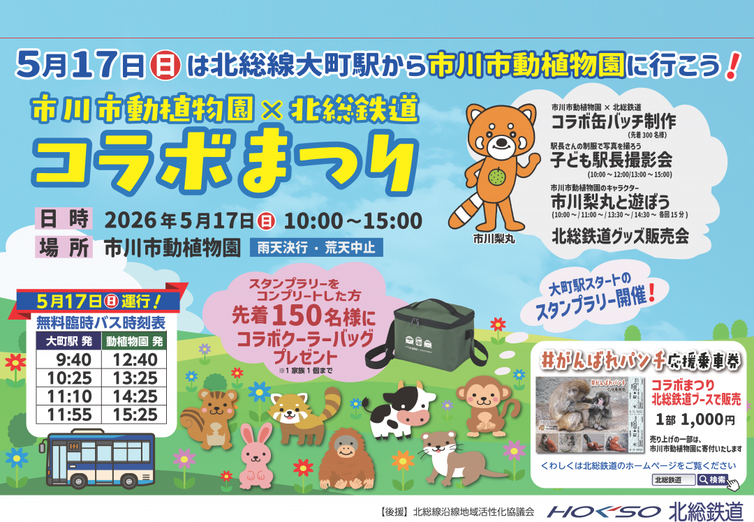 画像：北総コラボまつり　ポスター