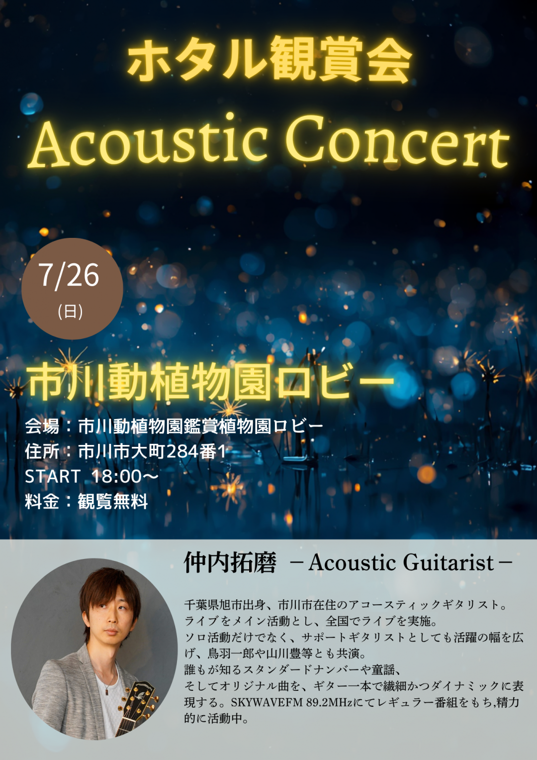 コンサートイベントフライヤー